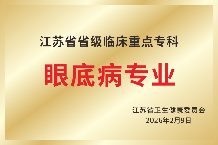 苏州大学理想眼科医院院景