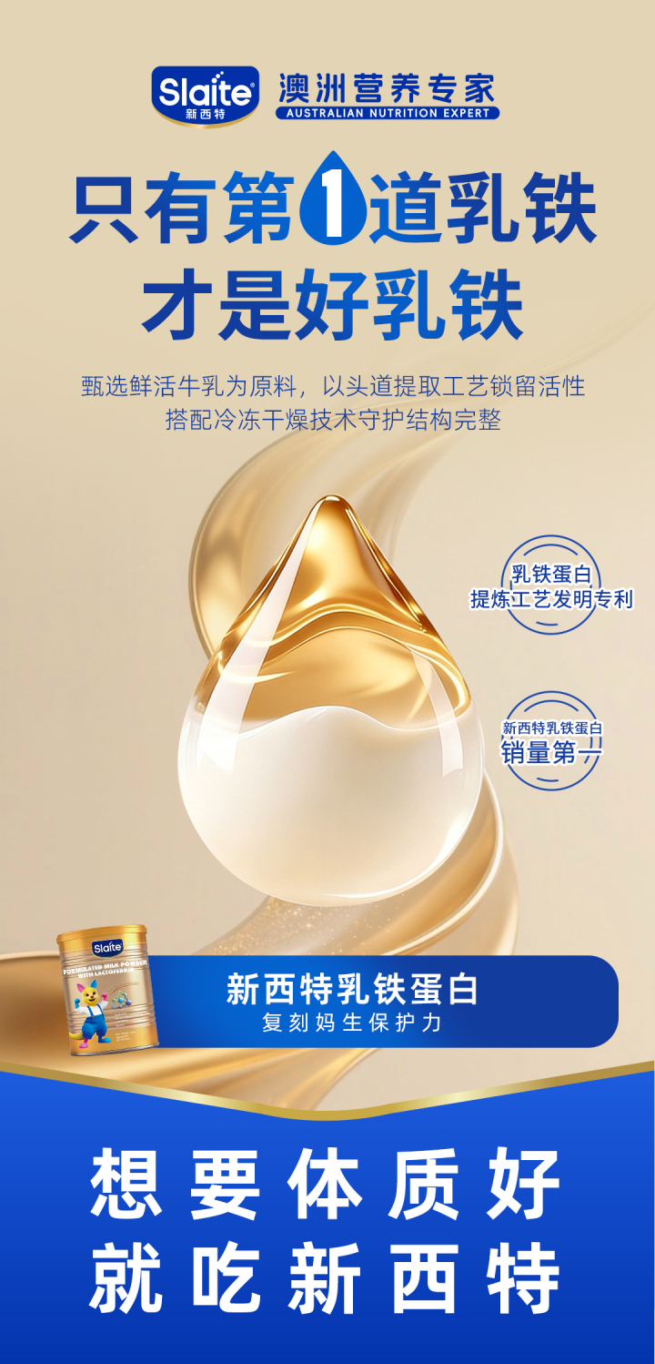 焕新:全国口碑好的儿童乳铁蛋白大型企业