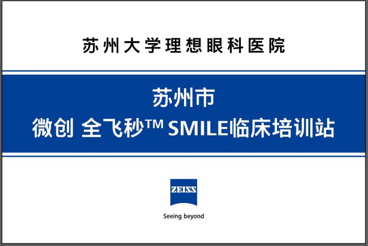 干眼诊疗设备