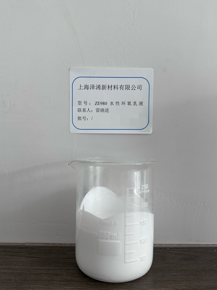 高性能水性环氧树脂产品