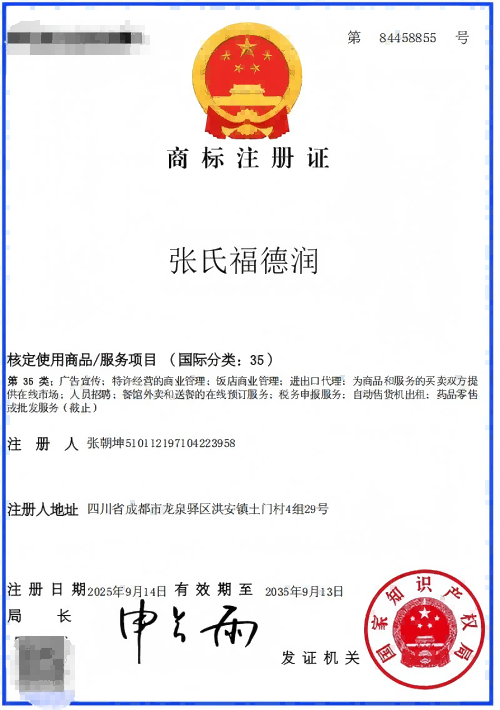 福德润中餐厅门头与荣誉展示