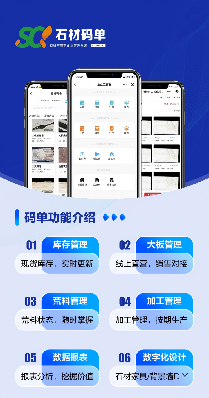 石材数字化软件应用场景