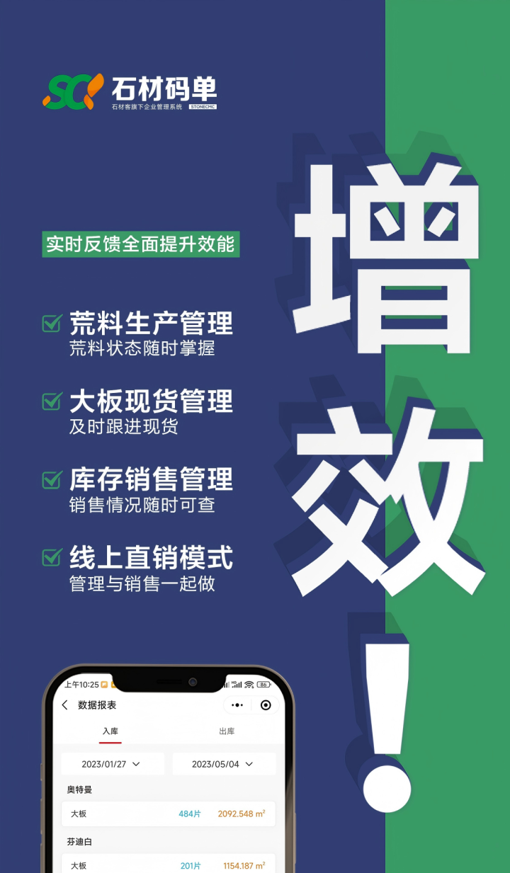 石材码单操作培训场景