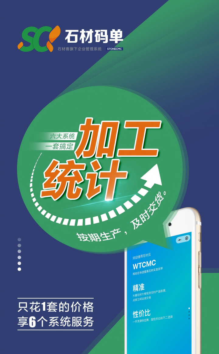 石材码单系统三端同步界面展示