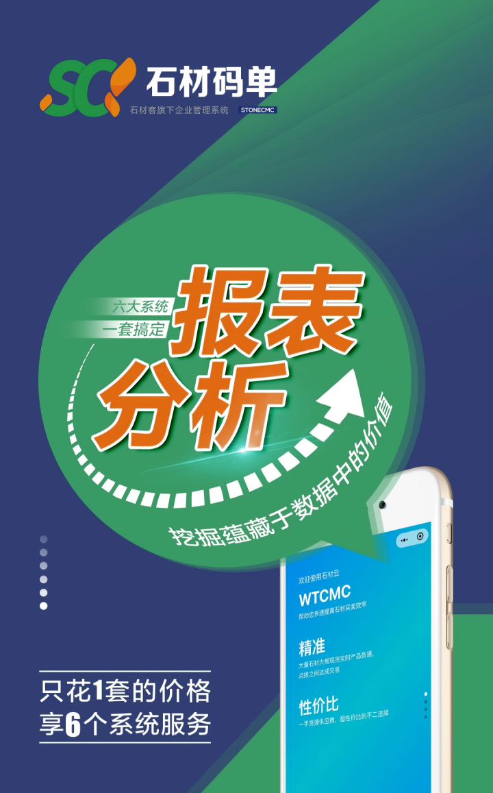 石材码单多端操作界面
