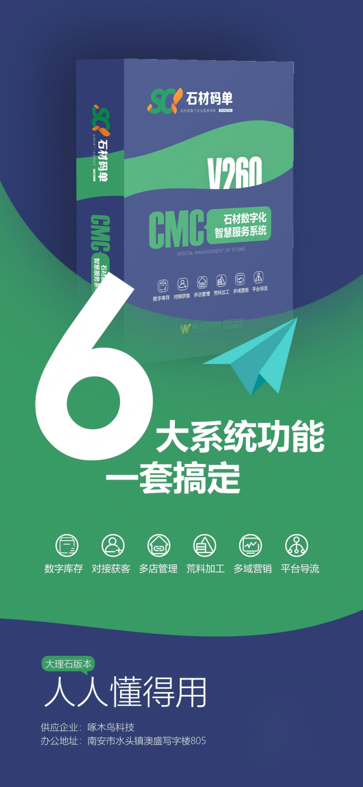 石材码单系统多端操作界面