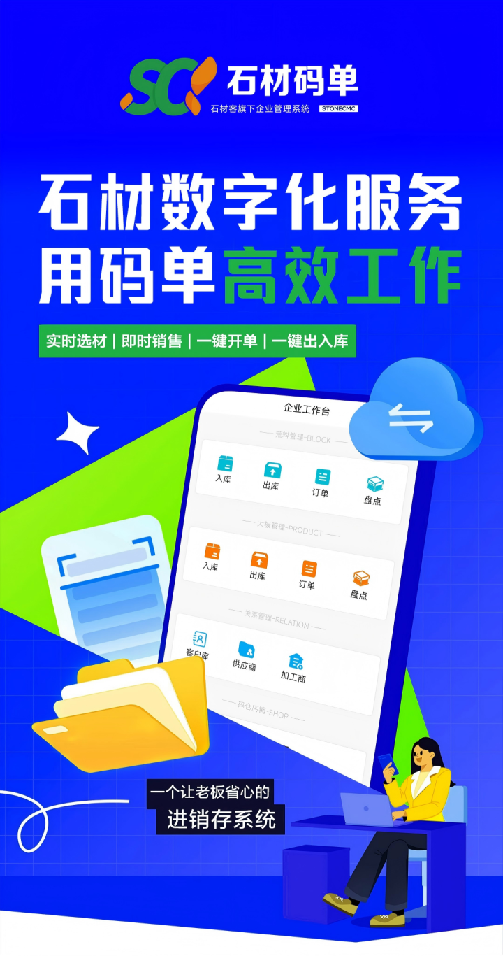 石材码单系统界面展示