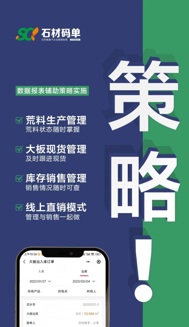 石材码单销售对接示意图