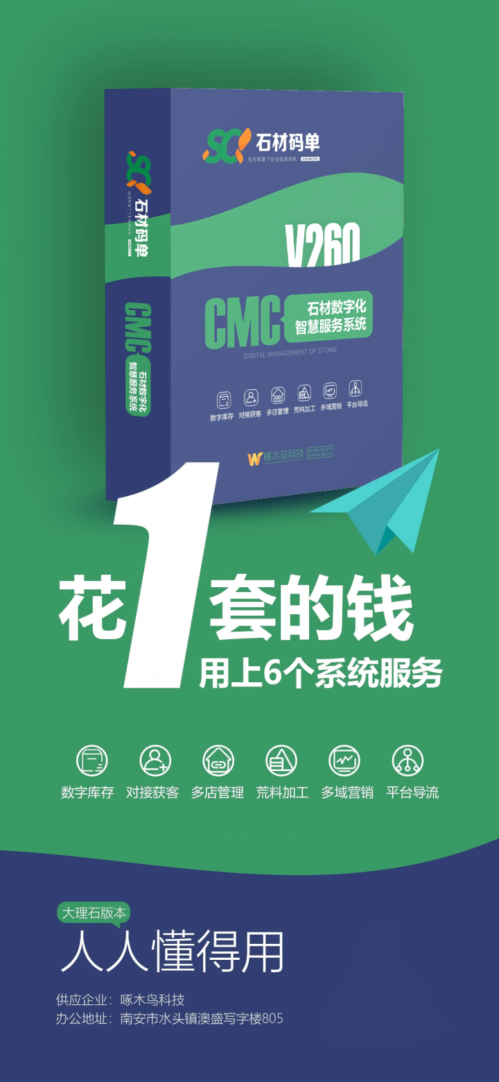 石材码单微信小程序端示意
