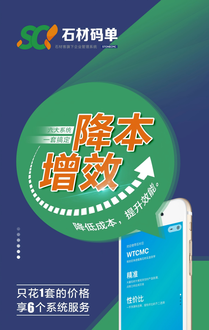 石材码单仓库进出管理截图