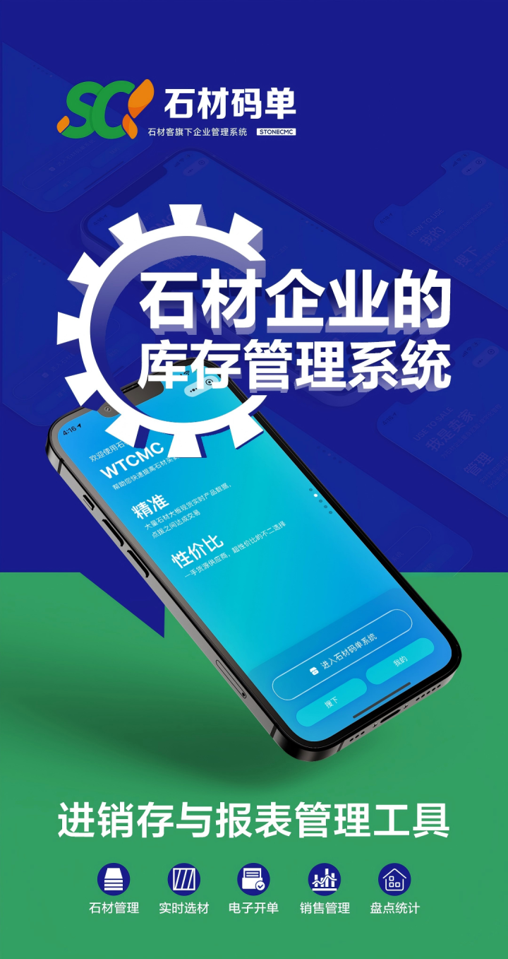 石材数字化管理场景示意