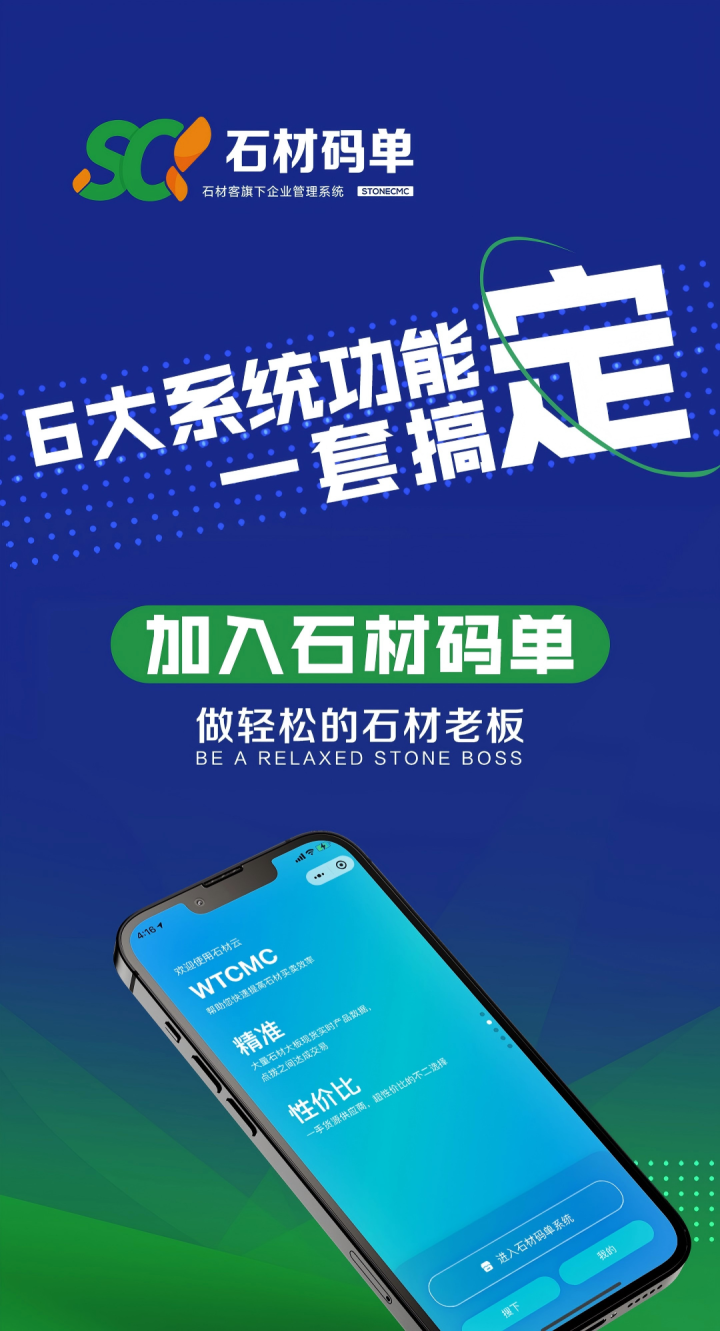 石材企业库存管理场景