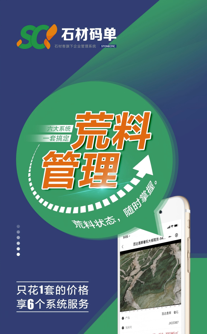 石材库存管理效果展示