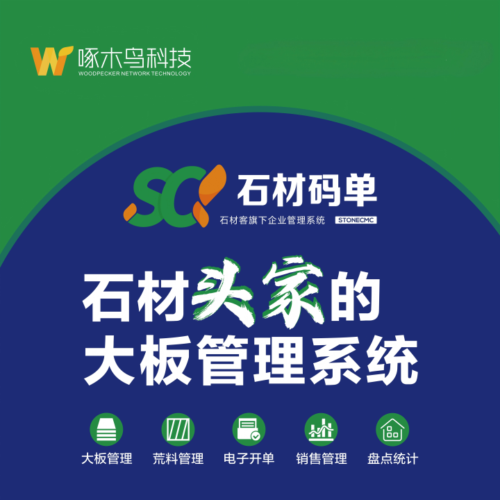石材码单合作案例展示