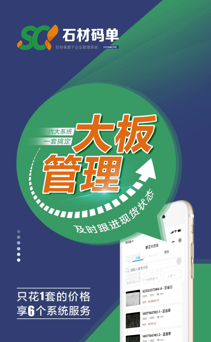 石材码单多端访问展示