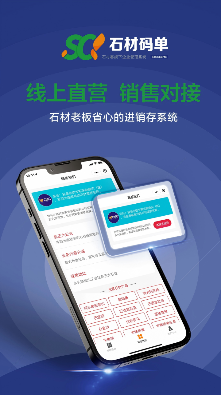 石材码单辅助销售对接场景