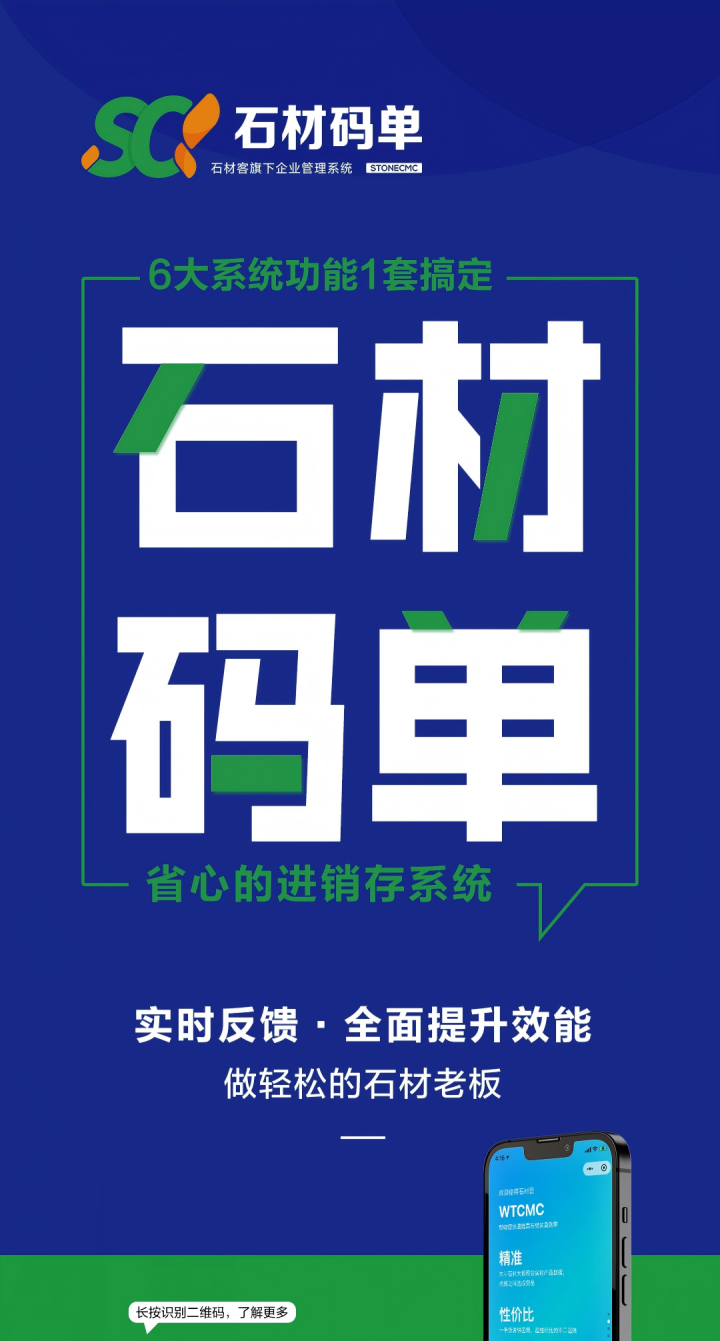 石材码单库存管理界面
