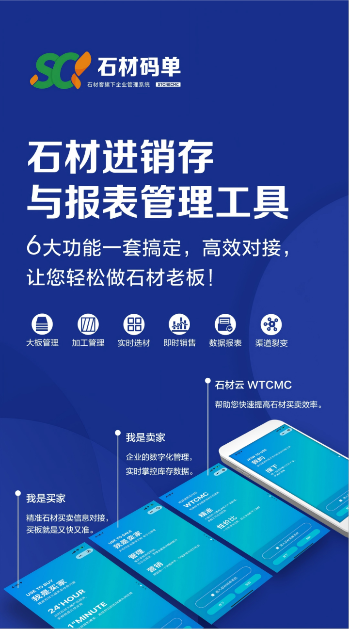 石材码单系统界面展示