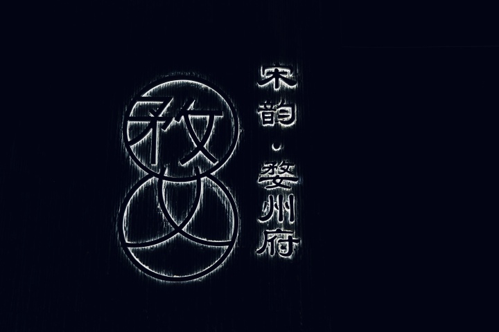 迈联智家全屋智能系统