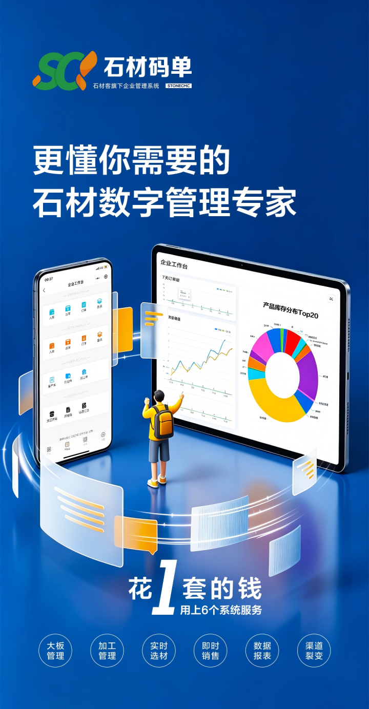 知名的石材数字化库存公司
