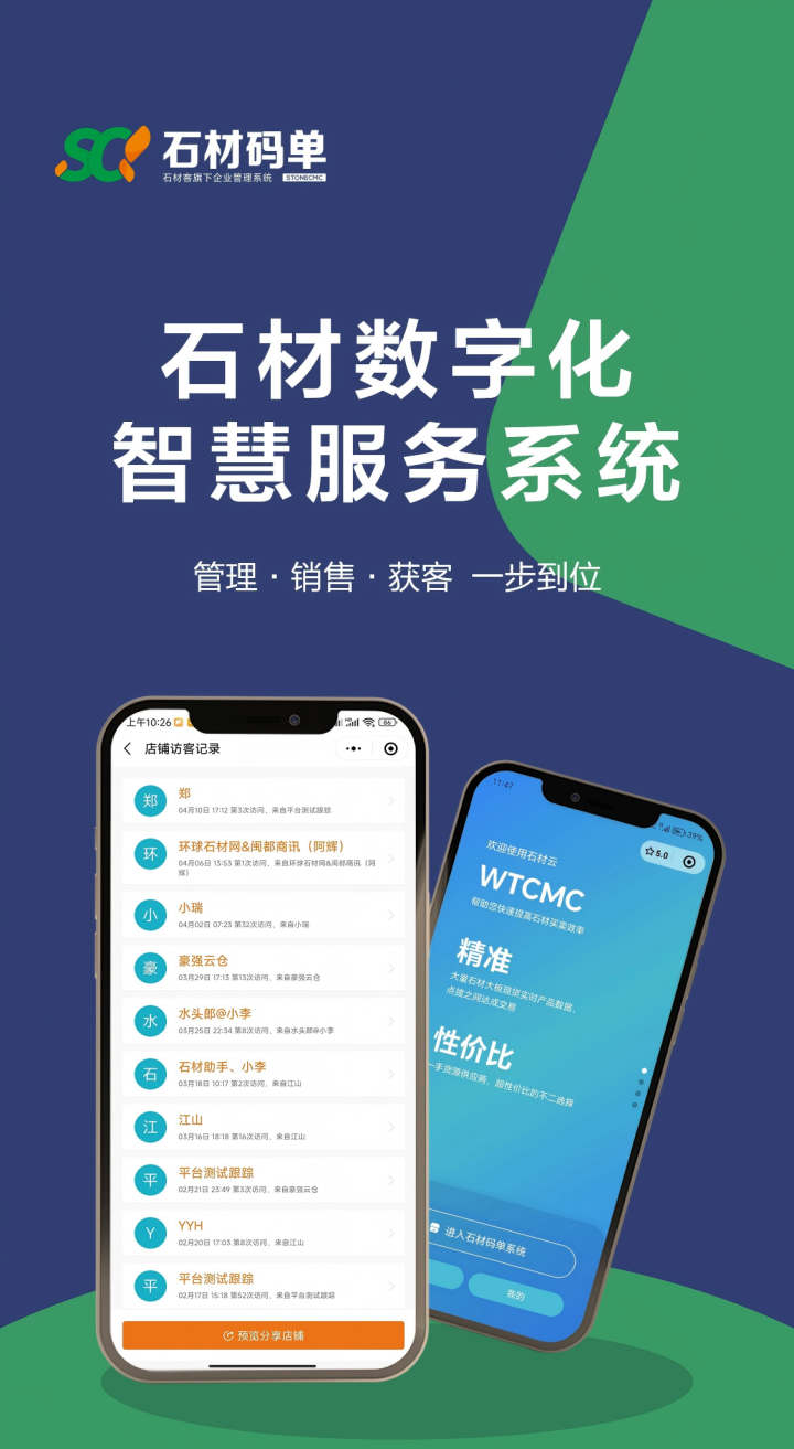 石材码单移动端操作示意