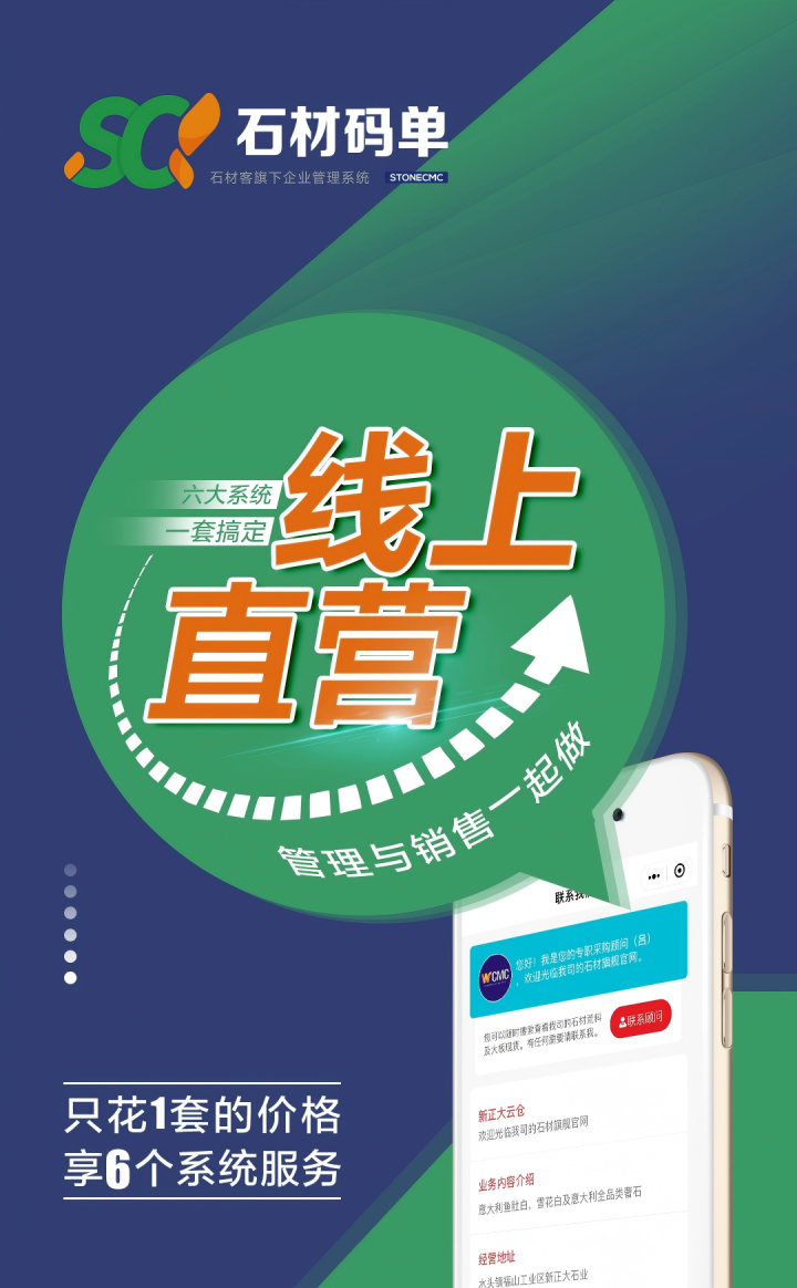 石材码单系统界面展示