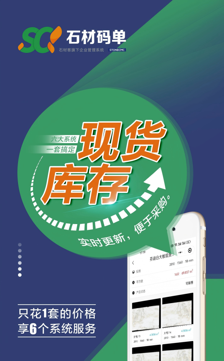 石材企业数字化转型案例