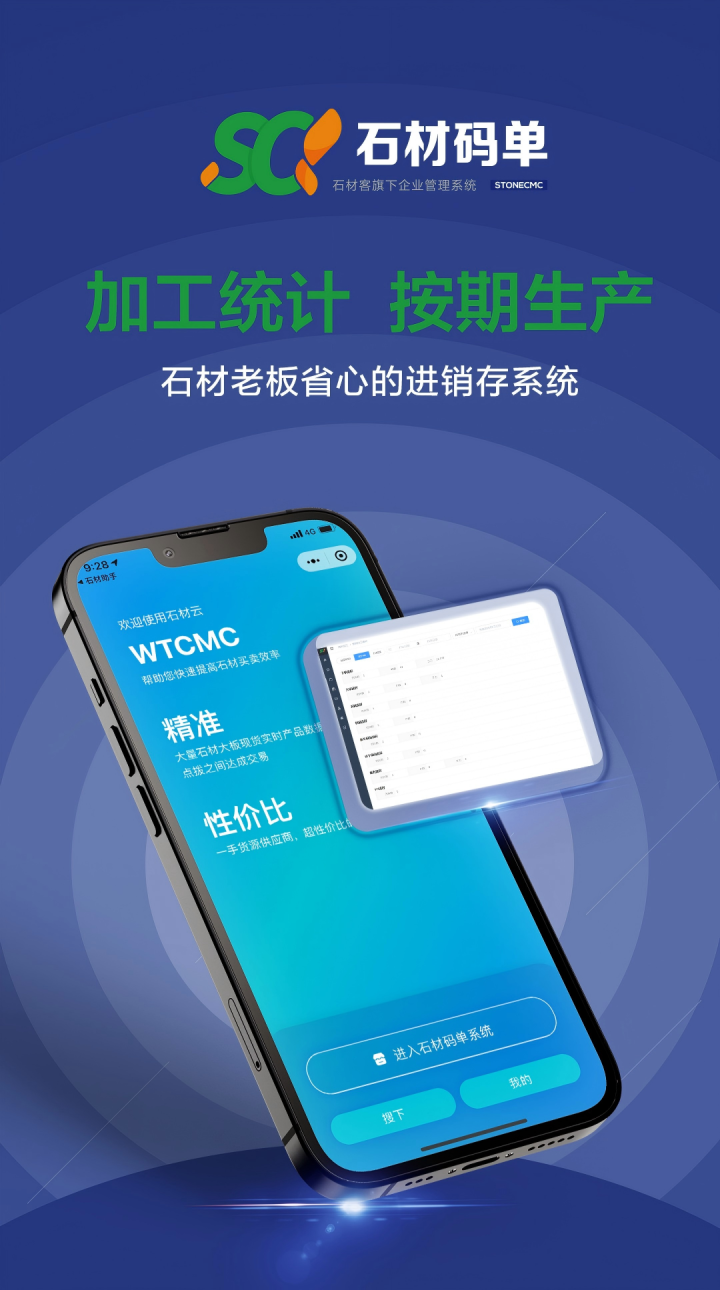 石材库存管理效率提升