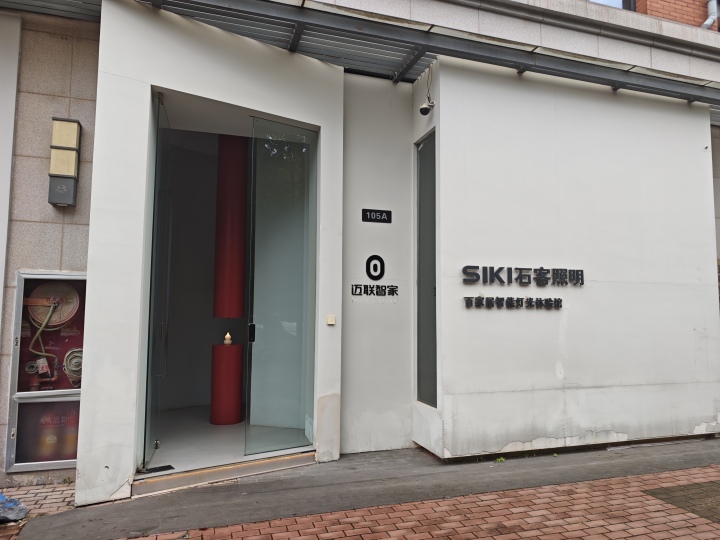 智能灯光场景展示