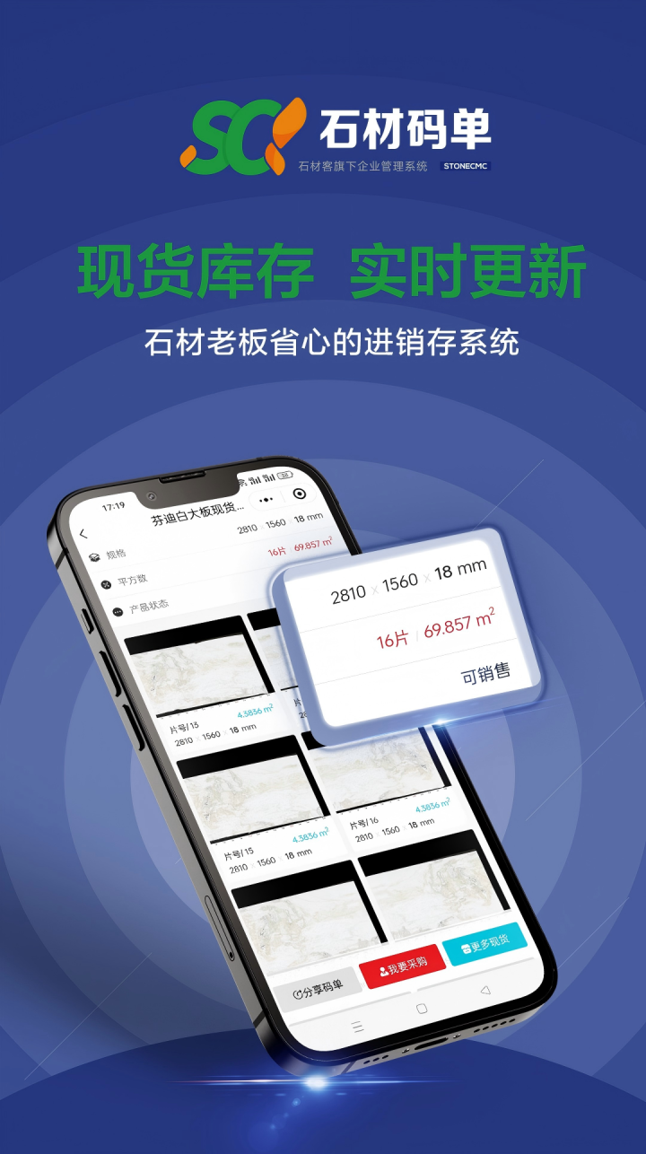 石材码单操作界面