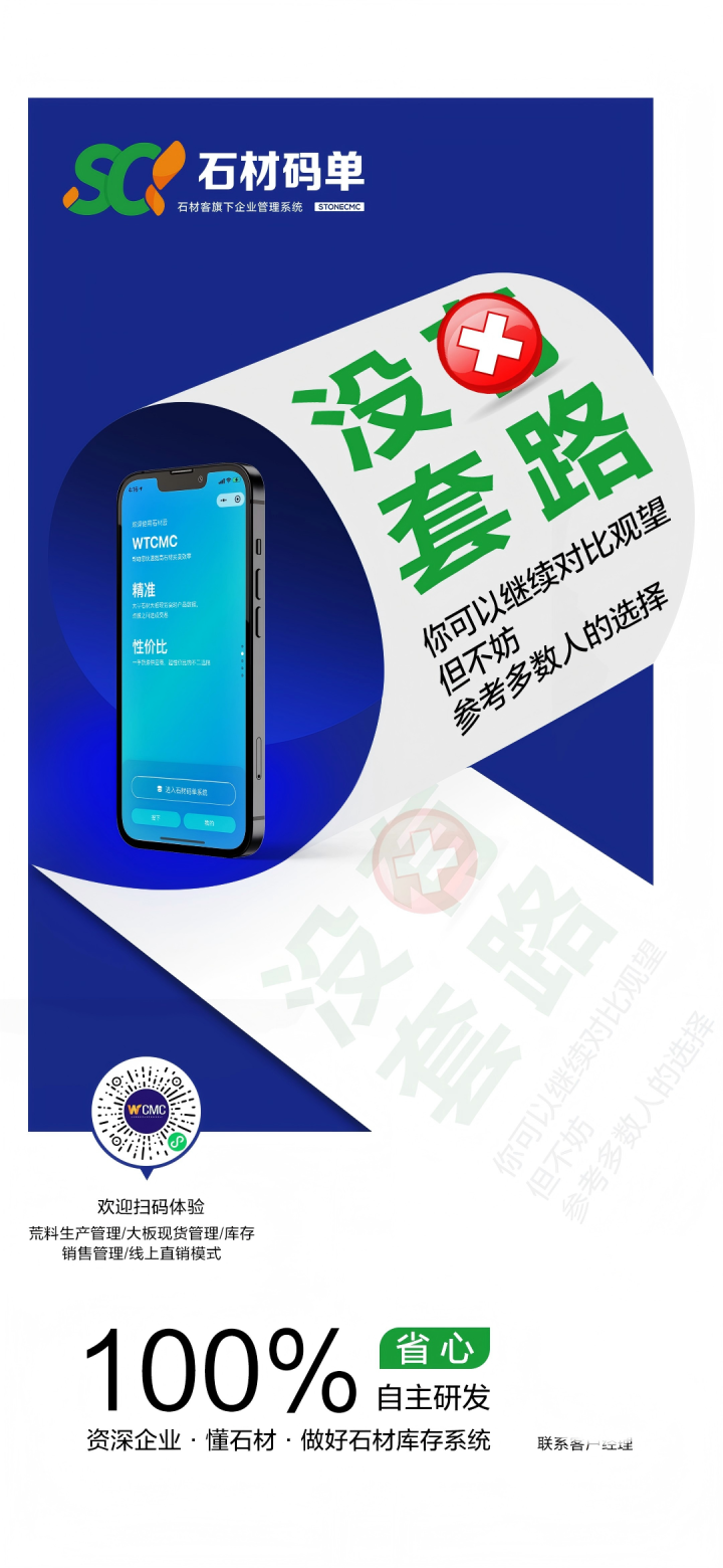 石材码单多端操作界面展示