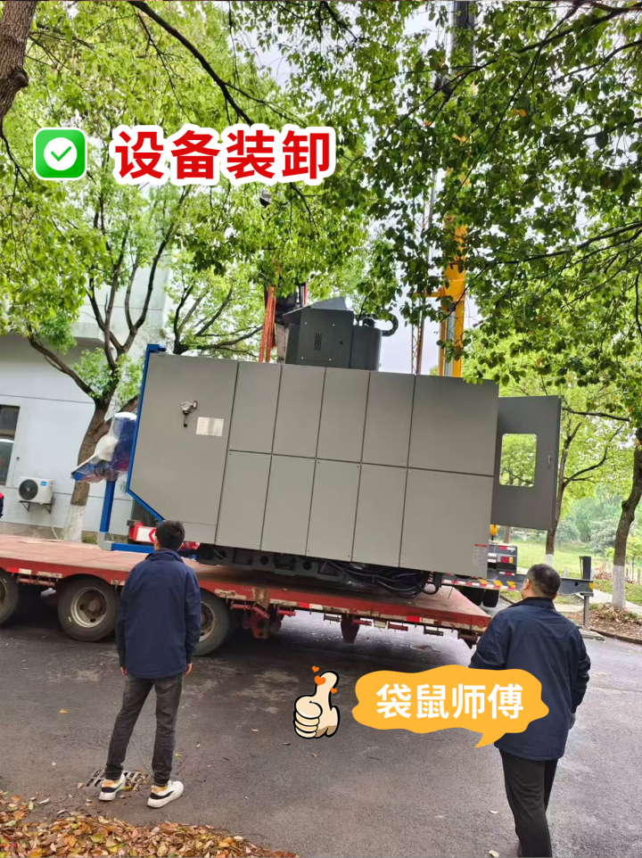 设备搬运现场
