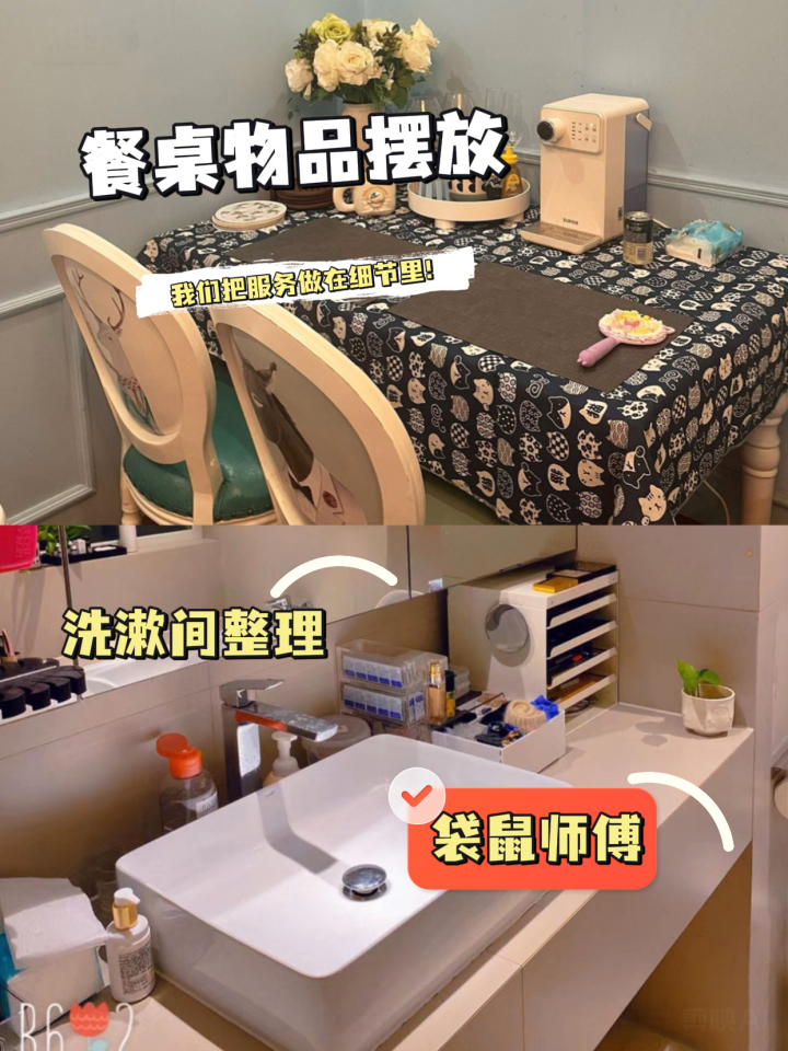 新家还原与物品归位展示