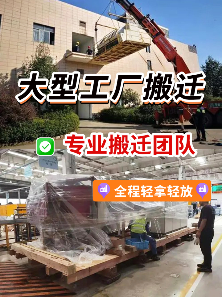 升级:推荐一下上海大型工厂搬迁大型机构
