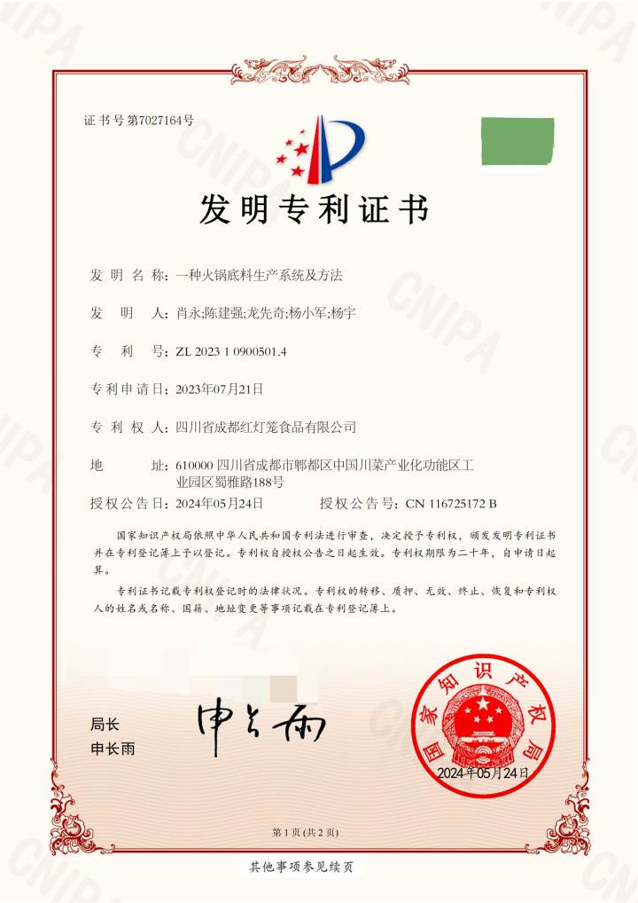 红灯笼品牌外观展示