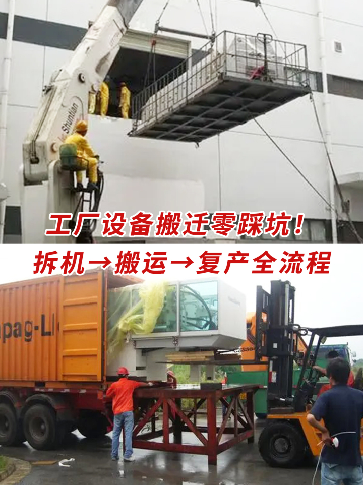 工厂设备搬运现场实拍