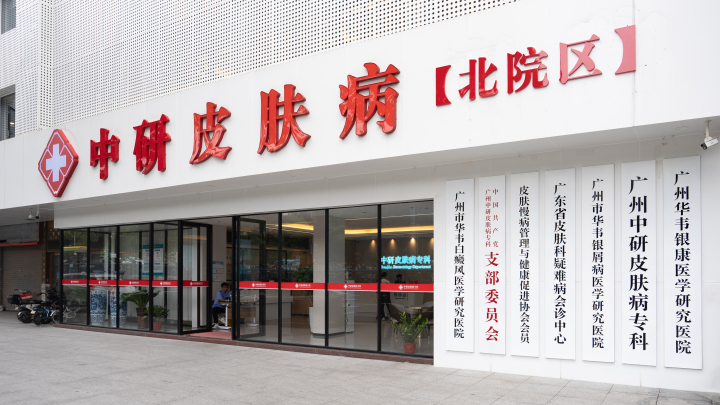 中西医结合治疗