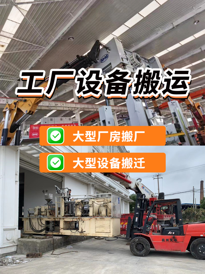 设备搬运现场展示