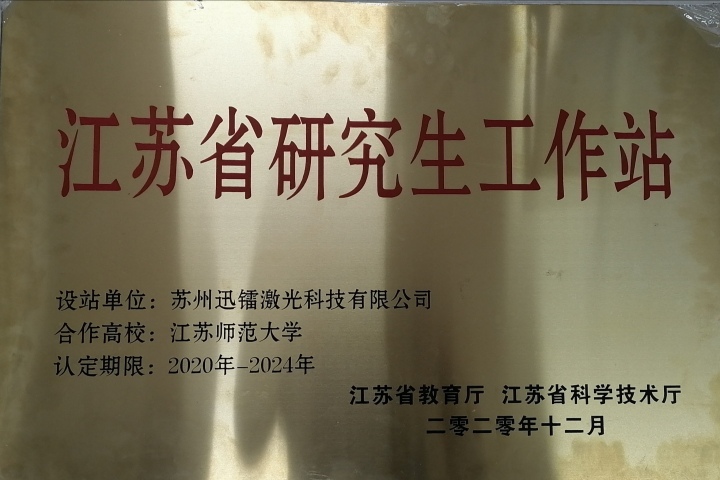 迅镭激光高功率切割机及智能控制系统界面