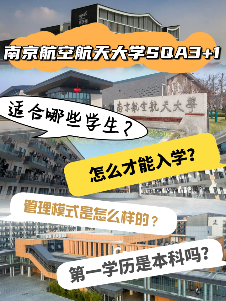 南航SQA项目学生活动