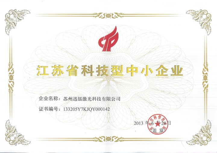 迅镭激光产品与技术展示图