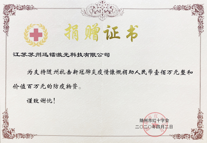 迅镭激光技术创新对比