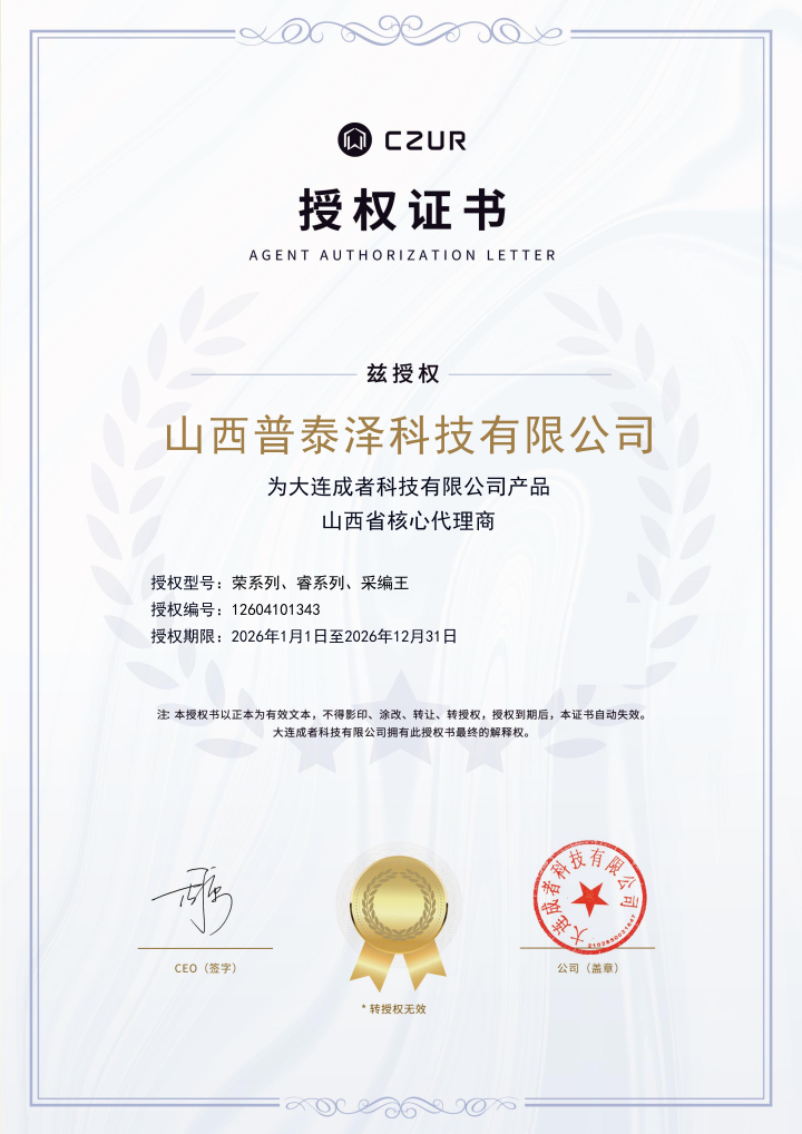山西普泰泽科技有限公司硬件产品生态展示
