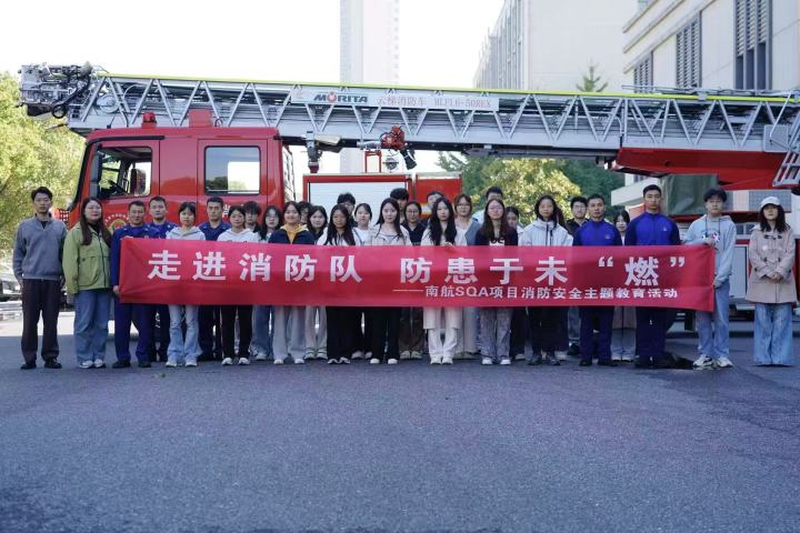 南航SQA项目毕业典礼