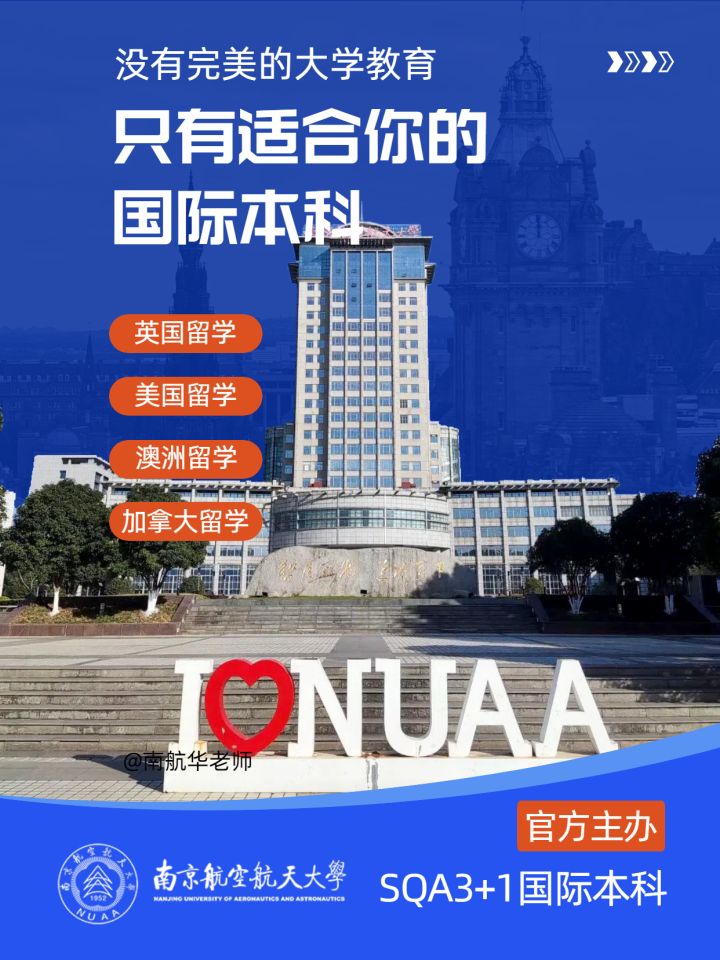 南航教学楼与留学生活