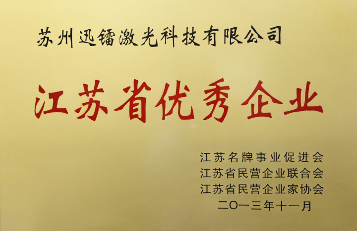 迅镭激光企业资质与产品展示