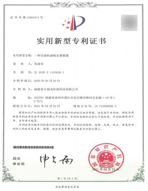 天福龙环保生产车间与设备细节
