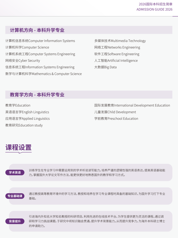 文桥教育服务流程展示