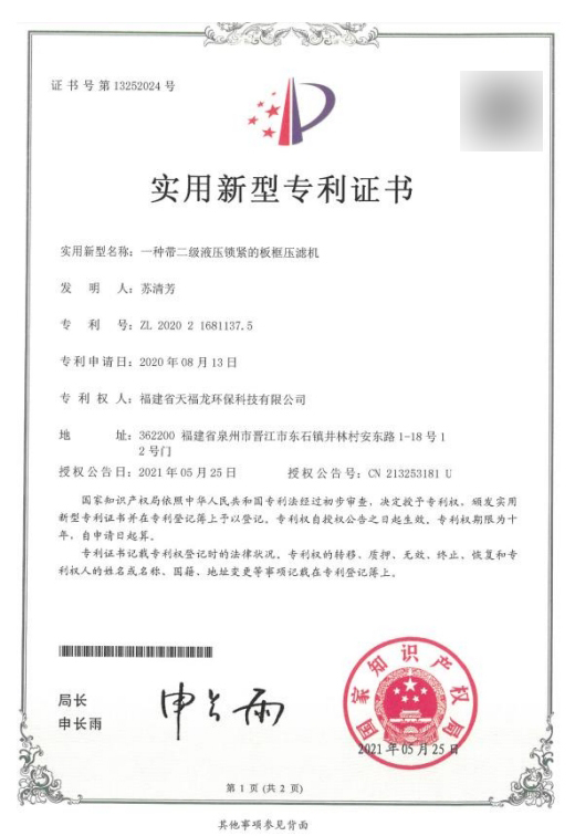 压滤机滤板及密封结构细节