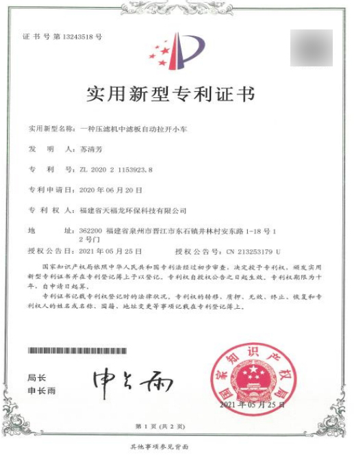 天福龙压滤机运行现场